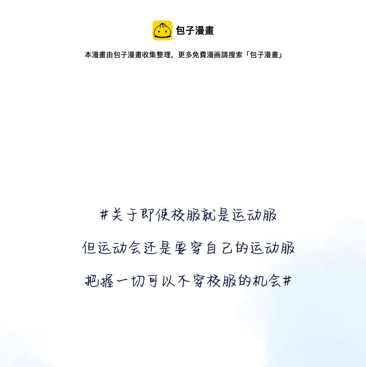 🍘文科男和理科女 第12话（上） 你的视线 第1页