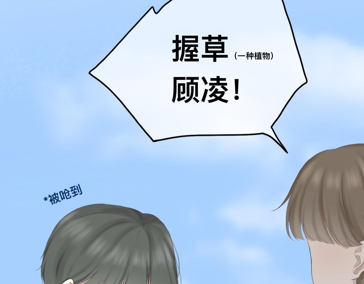 🍘文科男和理科女 第12话（上） 你的视线 第13页