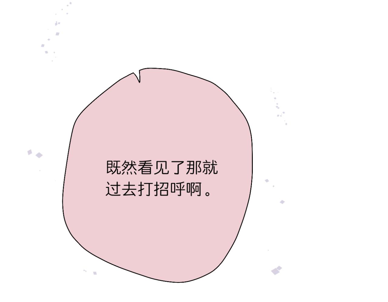 🍘文科男和理科女 第12话（上） 你的视线 第29页