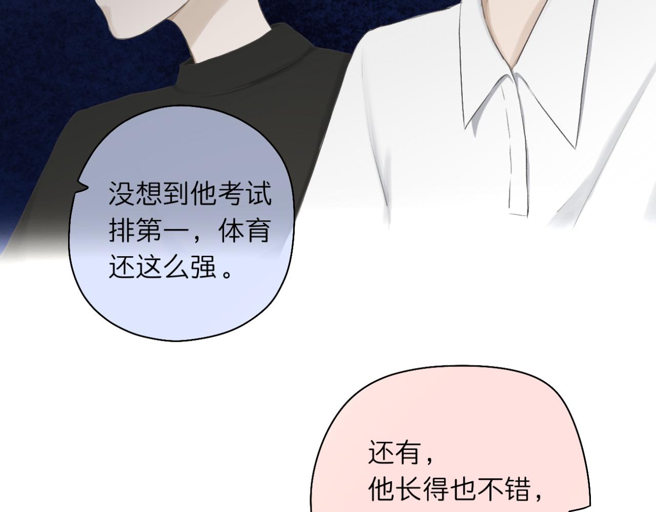 🍘文科男和理科女 第12话（上） 你的视线 第48页