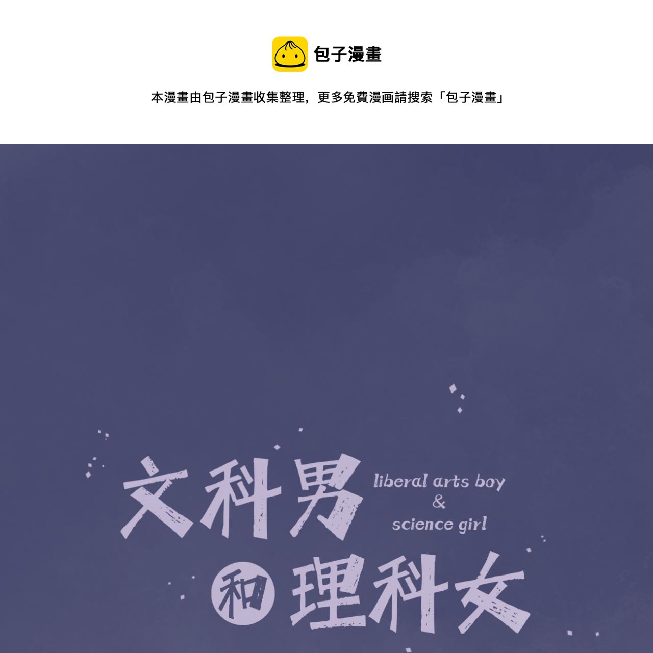 🍘文科男和理科女 番外 现在进行时#1 醉酒 第1页