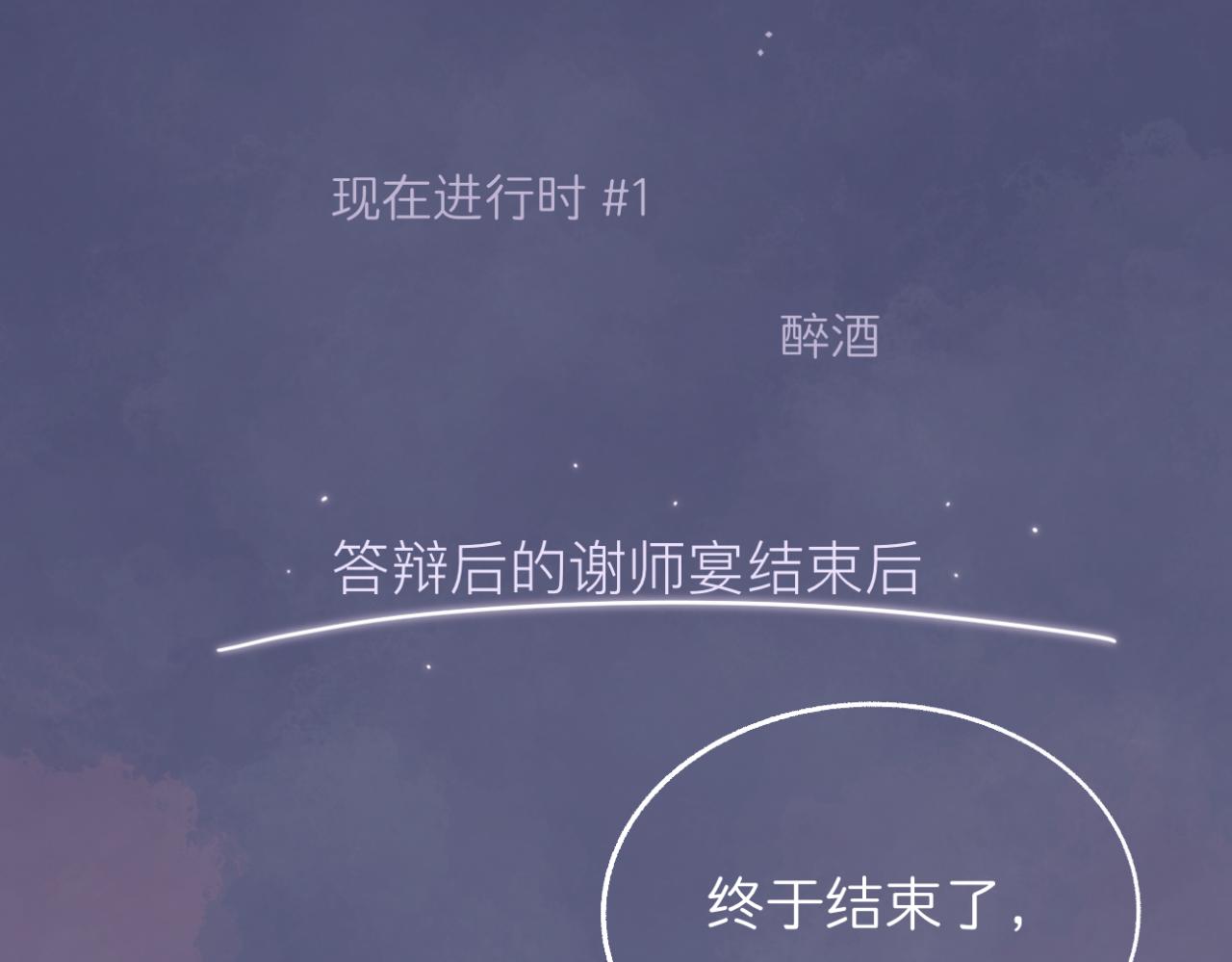 🍘文科男和理科女 番外 现在进行时#1 醉酒 第2页