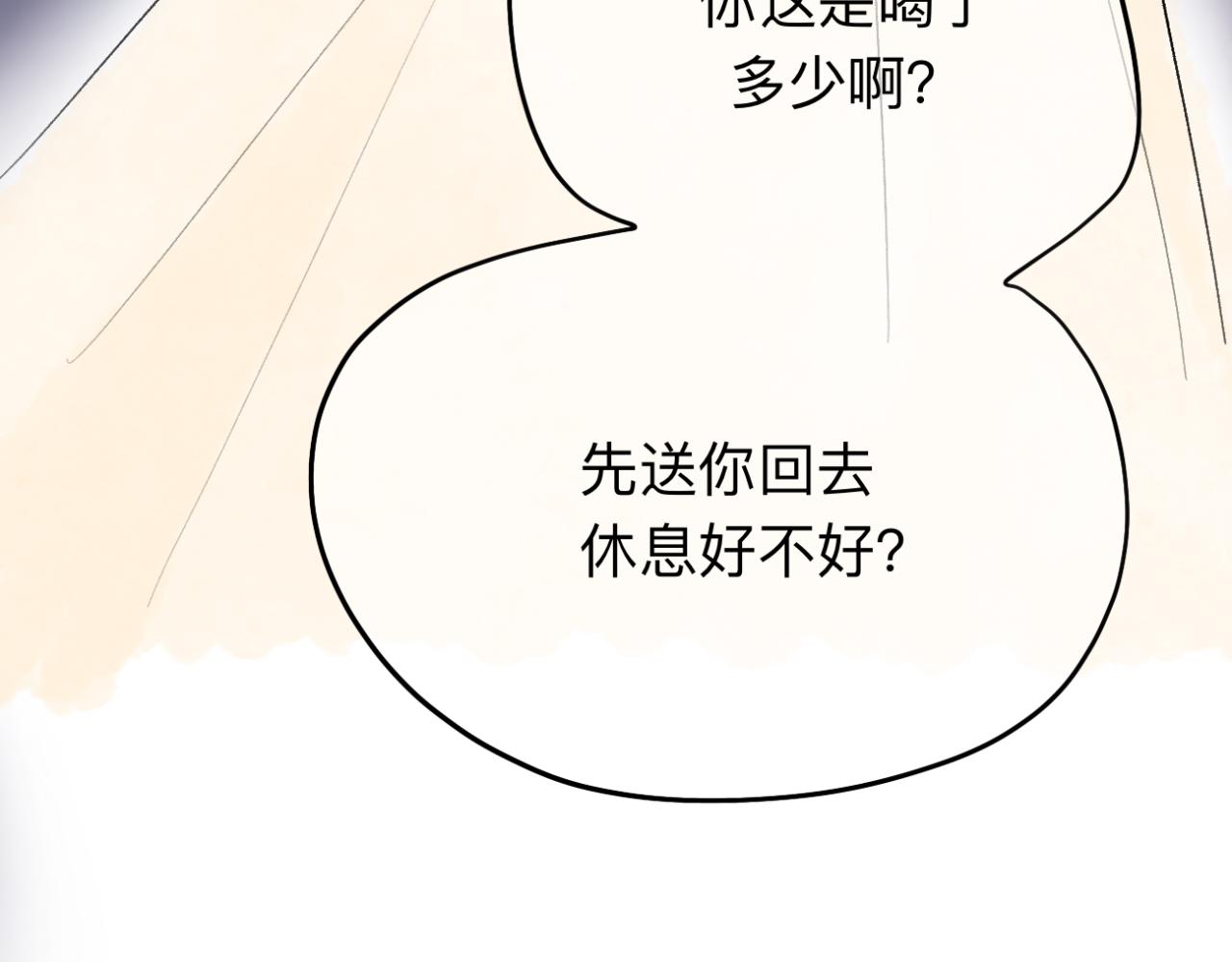 🍘文科男和理科女 番外 现在进行时#1 醉酒 第21页