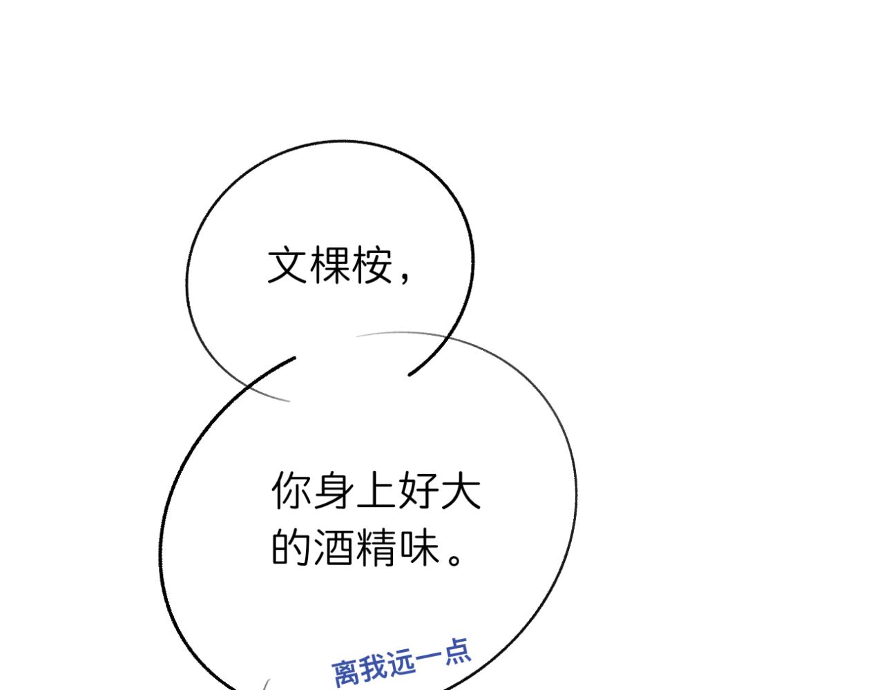 🍘文科男和理科女 番外 现在进行时#1 醉酒 第25页