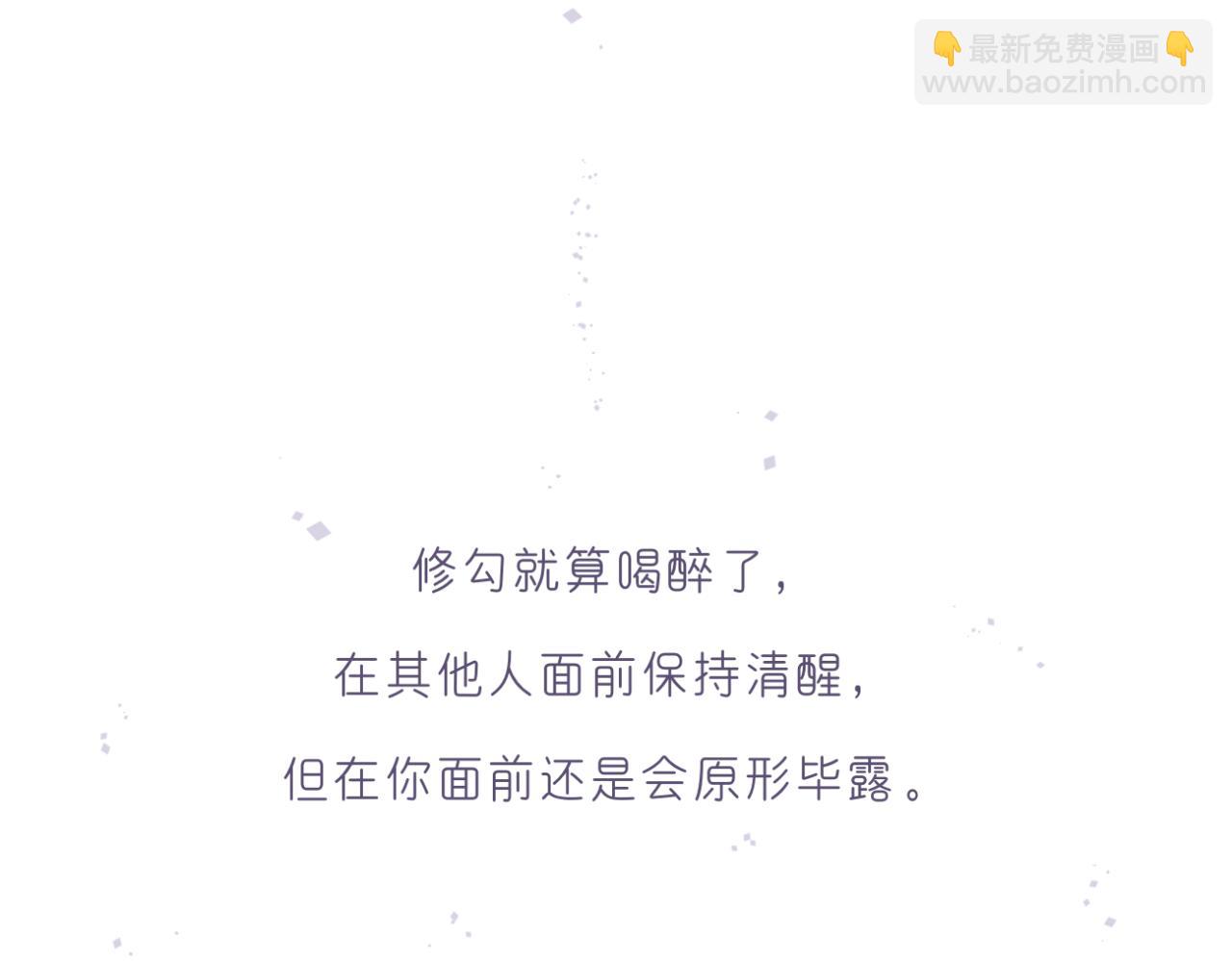 🍘文科男和理科女 番外 现在进行时#1 醉酒 第29页