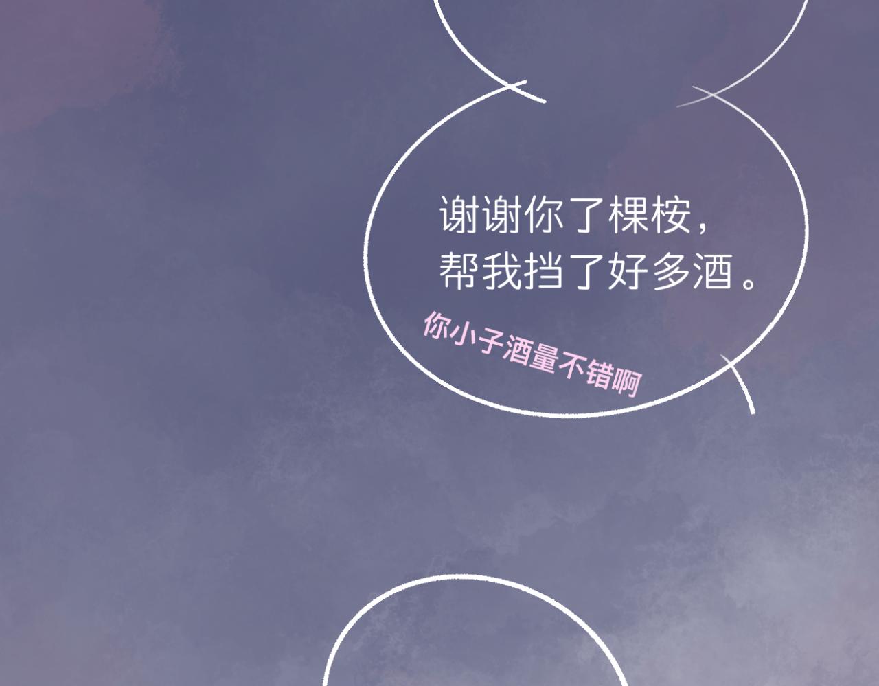 🍘文科男和理科女 番外 现在进行时#1 醉酒 第3页