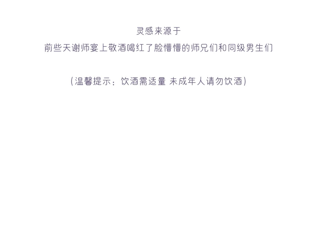 🍘文科男和理科女 番外 现在进行时#1 醉酒 第30页