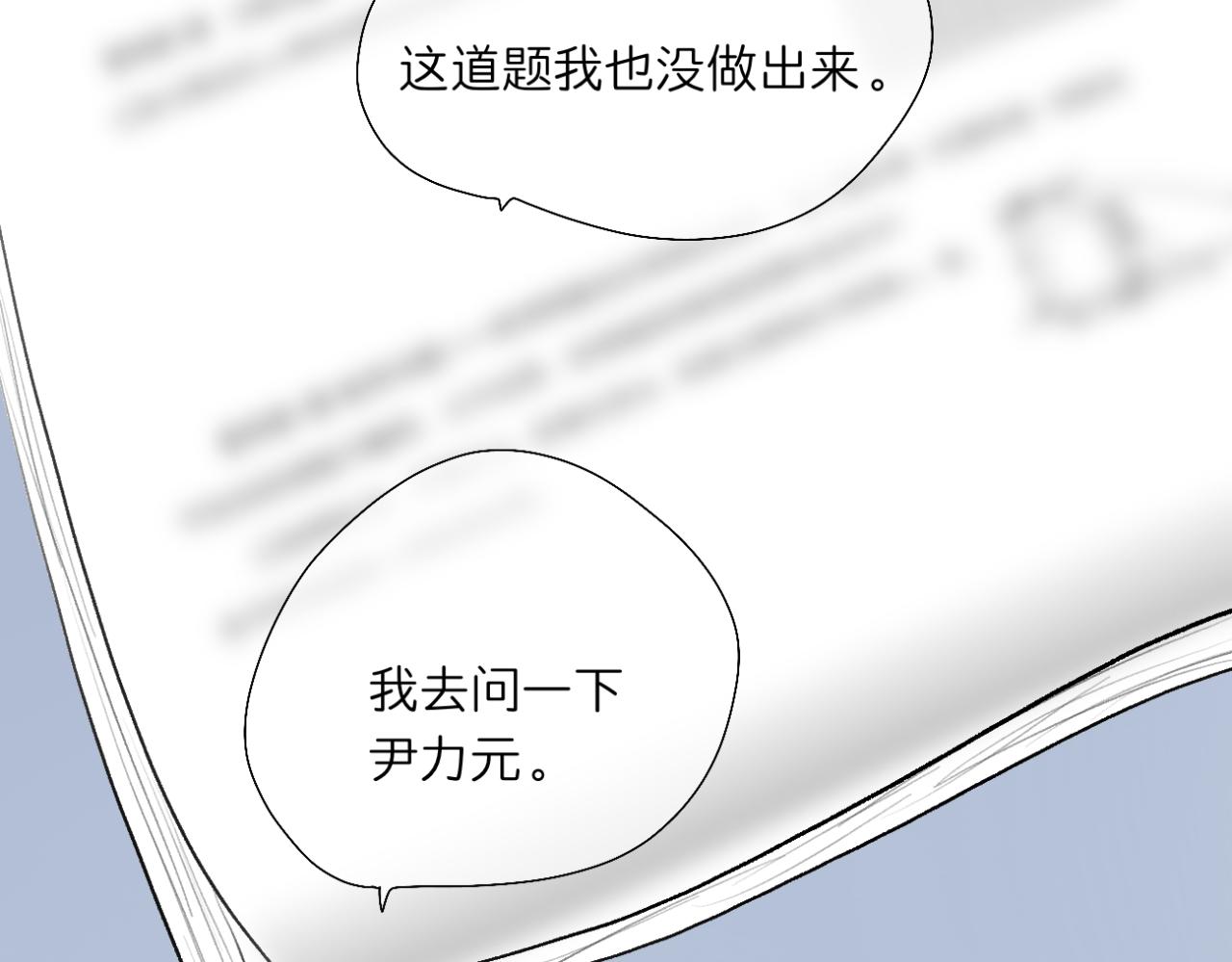 🍘文科男和理科女 第13话 称呼 第19页