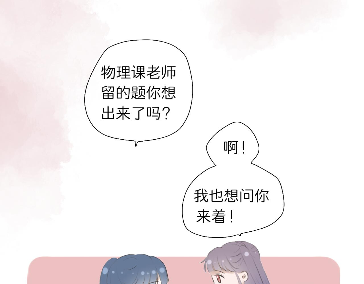 🍘文科男和理科女 第13话 称呼 第24页