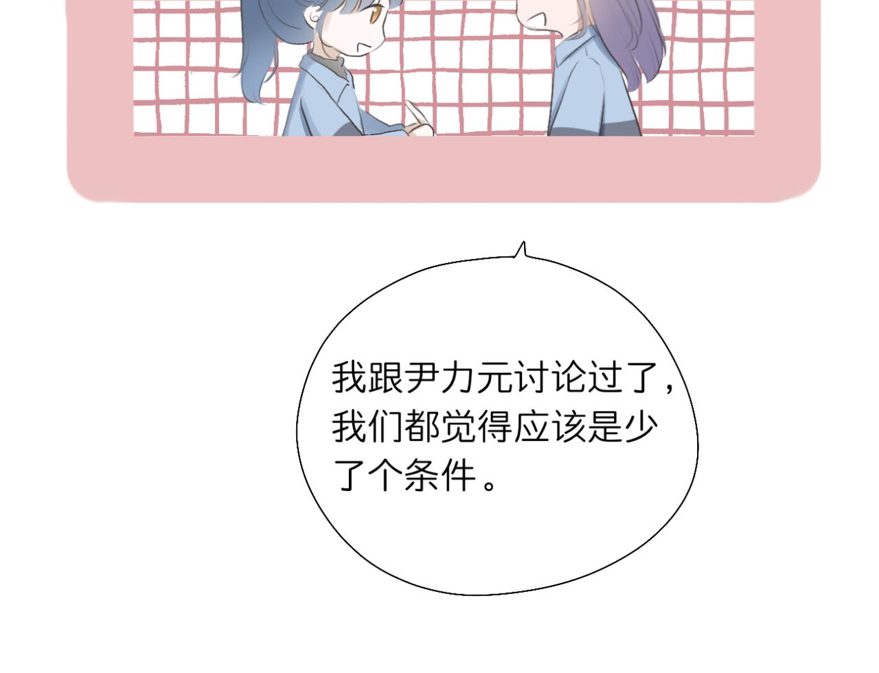 🍘文科男和理科女 第13话 称呼 第25页
