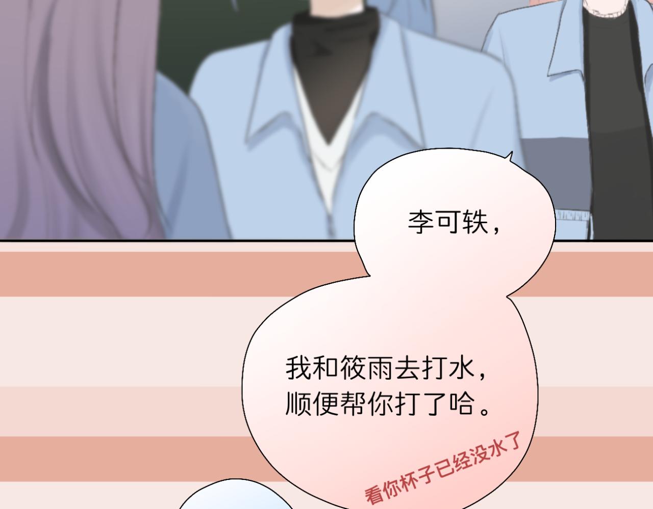 🍘文科男和理科女 第13话 称呼 第28页