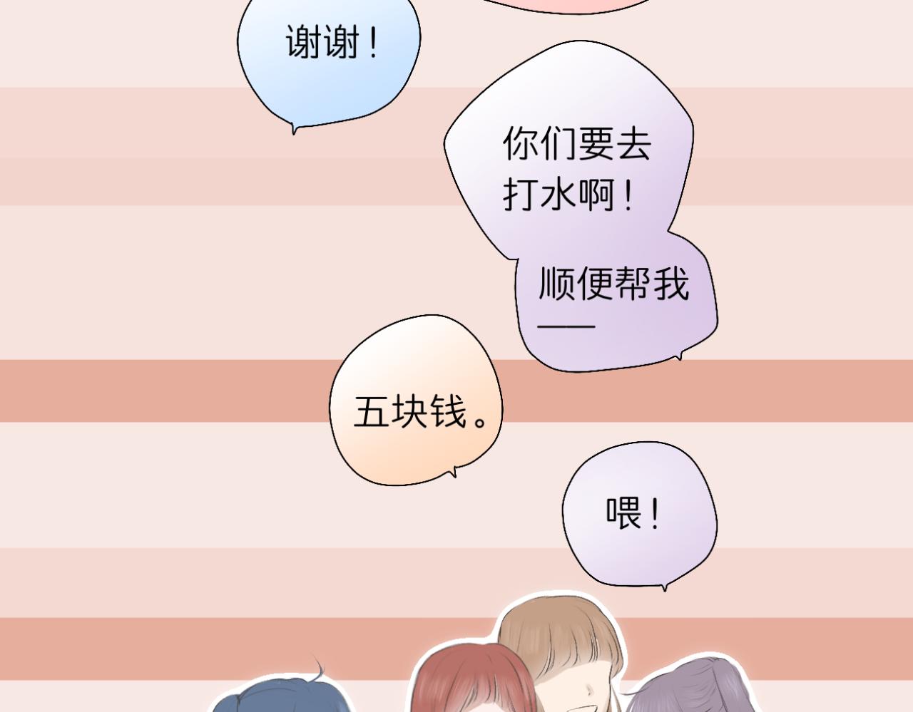 🍘文科男和理科女 第13话 称呼 第29页