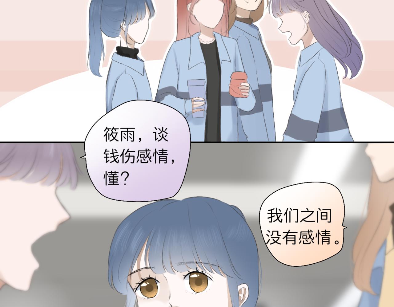 🍘文科男和理科女 第13话 称呼 第30页