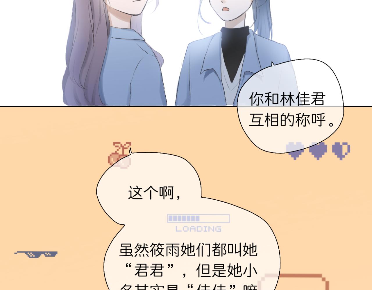 🍘文科男和理科女 第13话 称呼 第36页