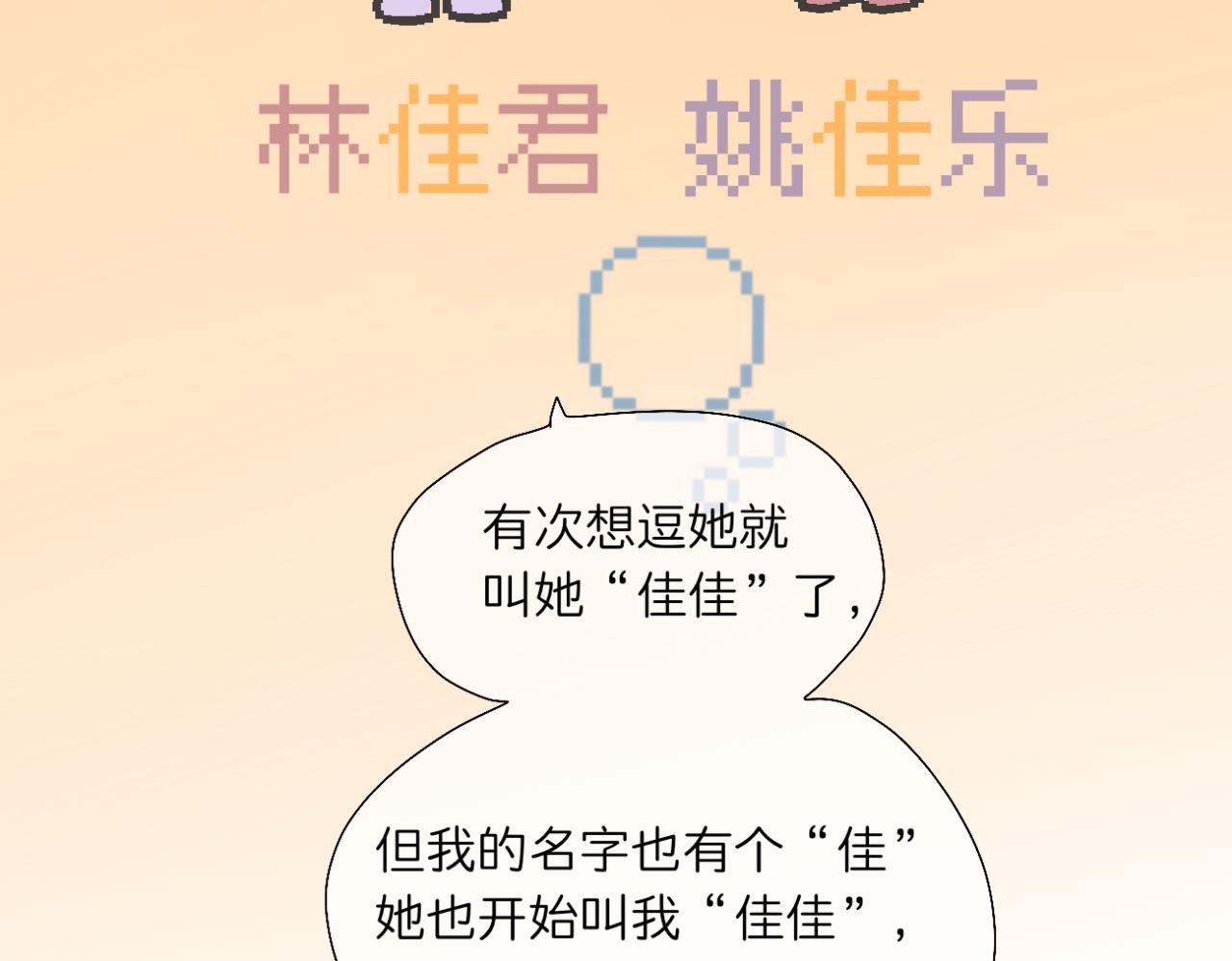 🍘文科男和理科女 第13话 称呼 第38页