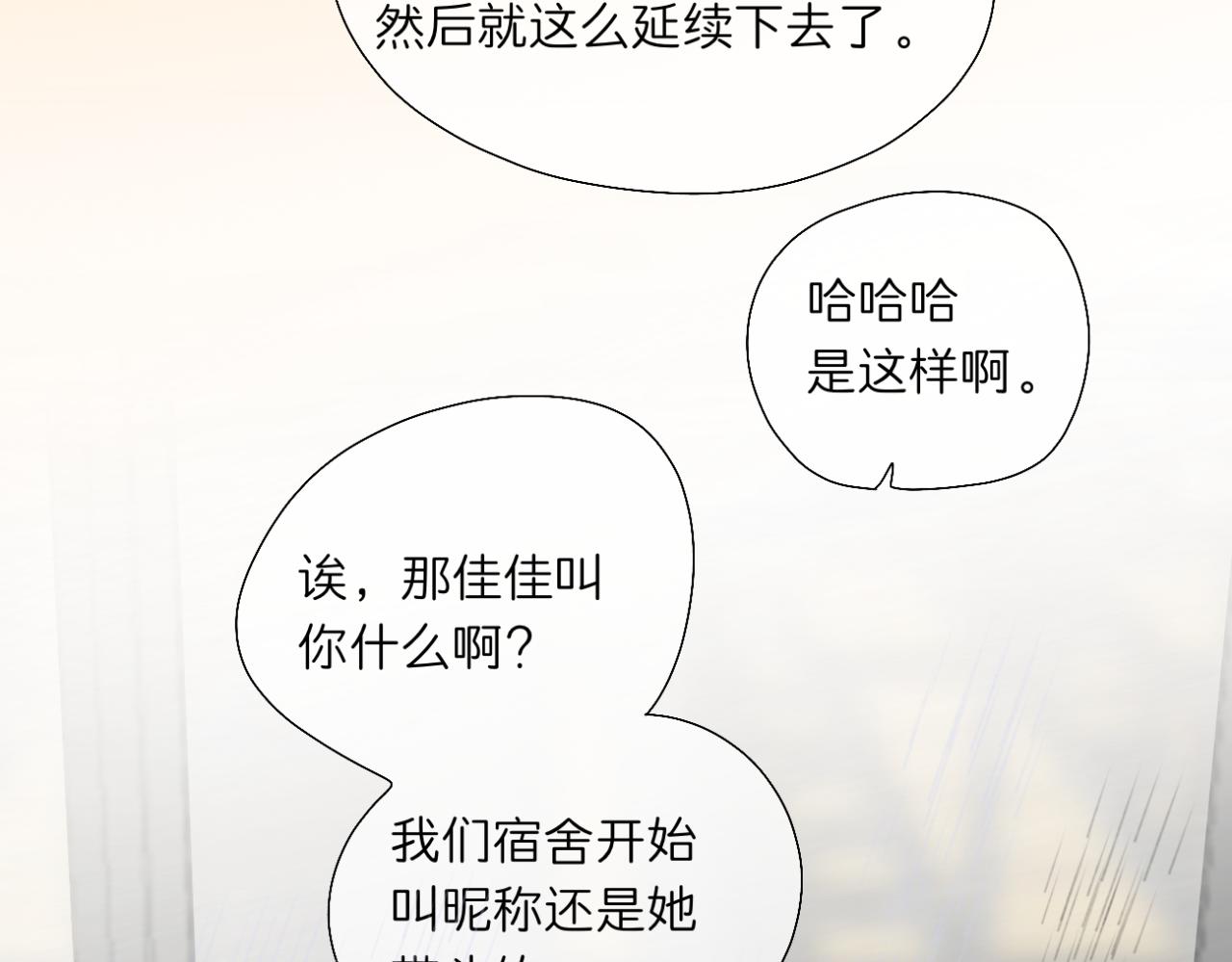 🍘文科男和理科女 第13话 称呼 第39页