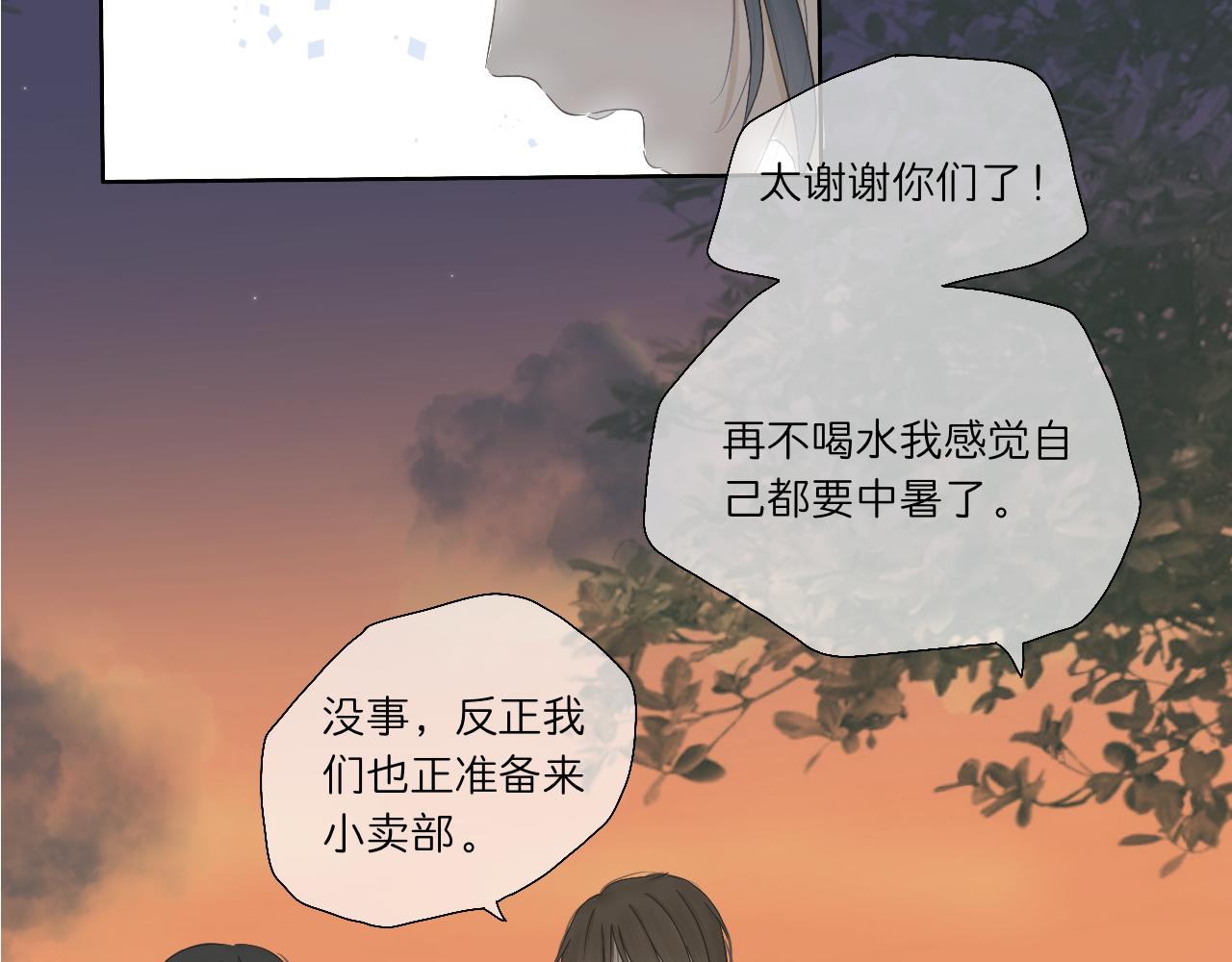 🍘文科男和理科女 第3话 初识与重逢 第15页