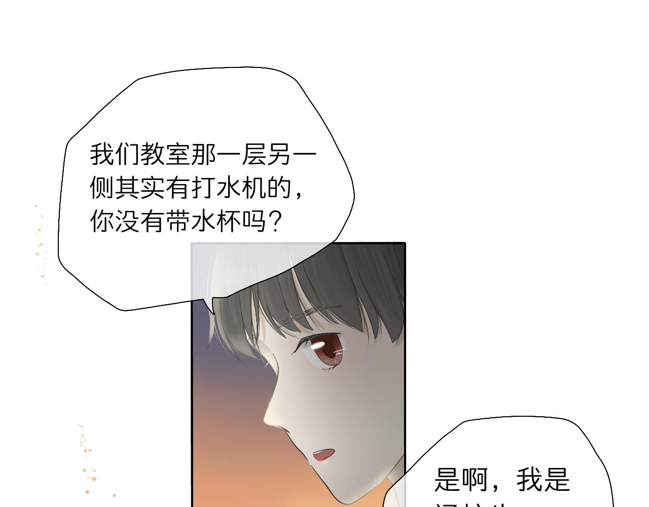 🍘文科男和理科女 第3话 初识与重逢 第17页