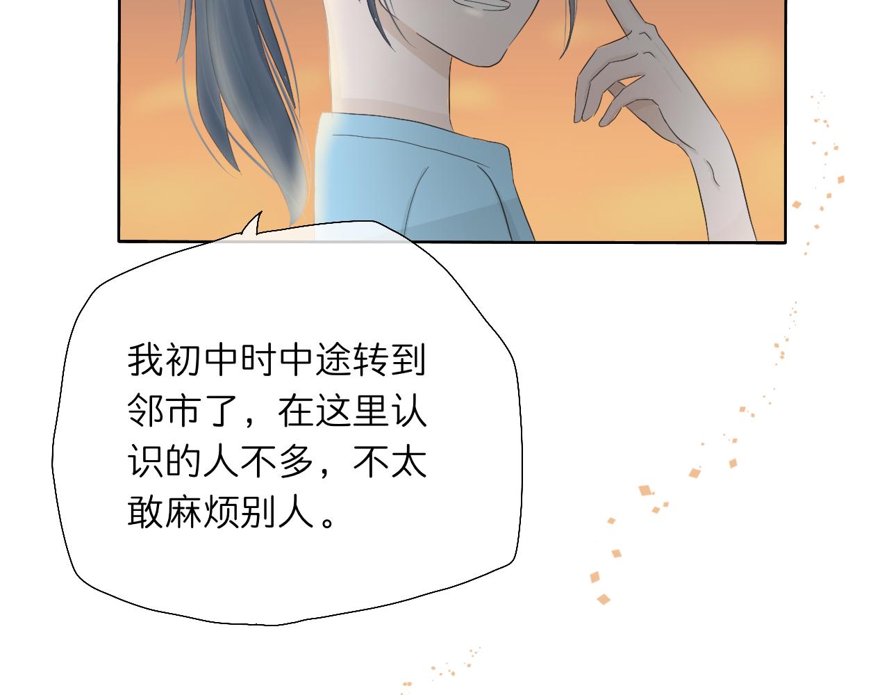 🍘文科男和理科女 第3话 初识与重逢 第19页