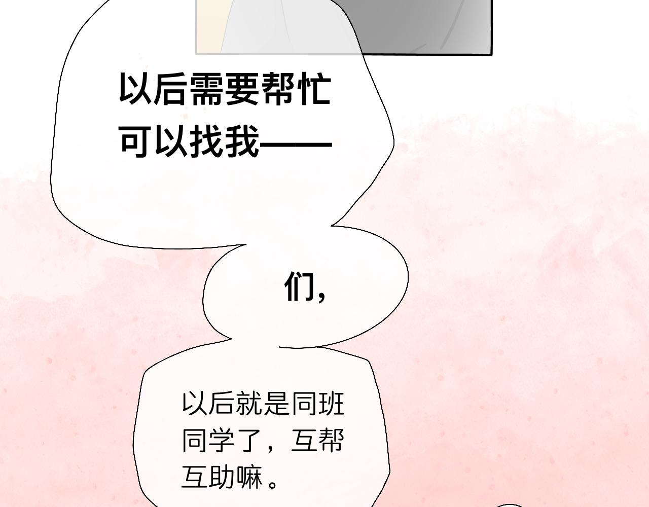 🍘文科男和理科女 第3话 初识与重逢 第21页