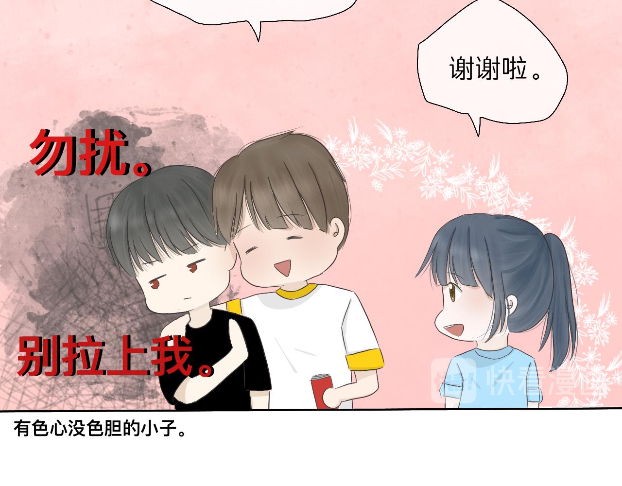 🍘文科男和理科女 第3话 初识与重逢 第22页