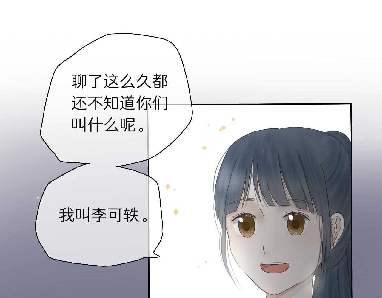 🍘文科男和理科女 第3话 初识与重逢 第24页