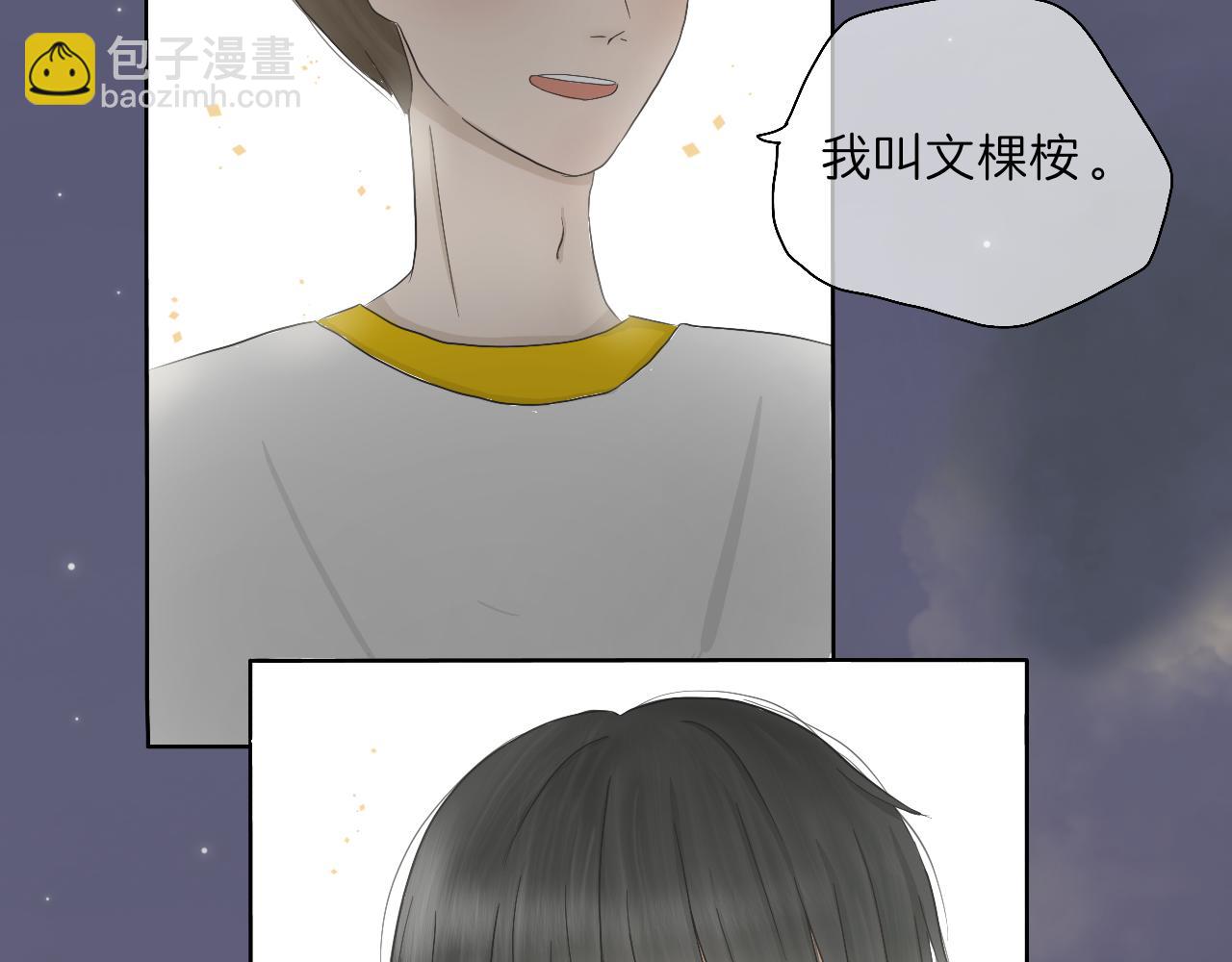 🍘文科男和理科女 第3话 初识与重逢 第26页