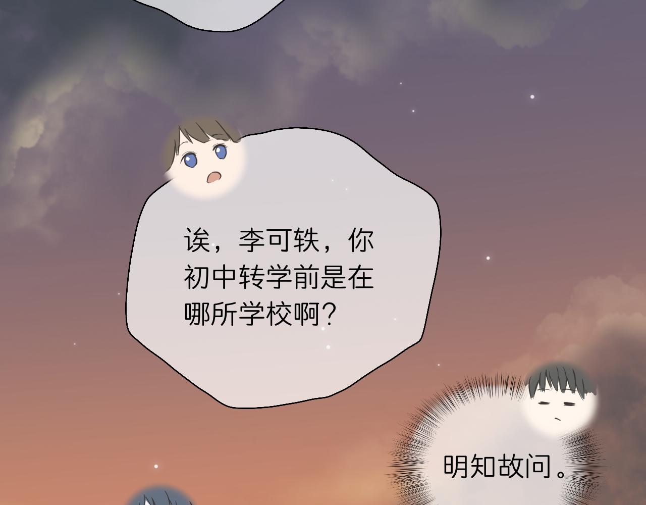 🍘文科男和理科女 第3话 初识与重逢 第28页