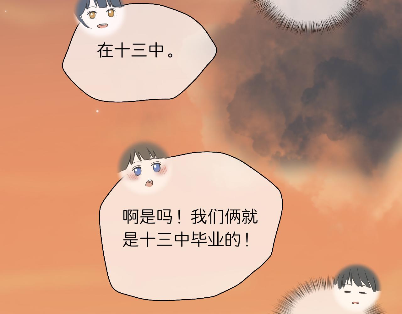 🍘文科男和理科女 第3话 初识与重逢 第29页