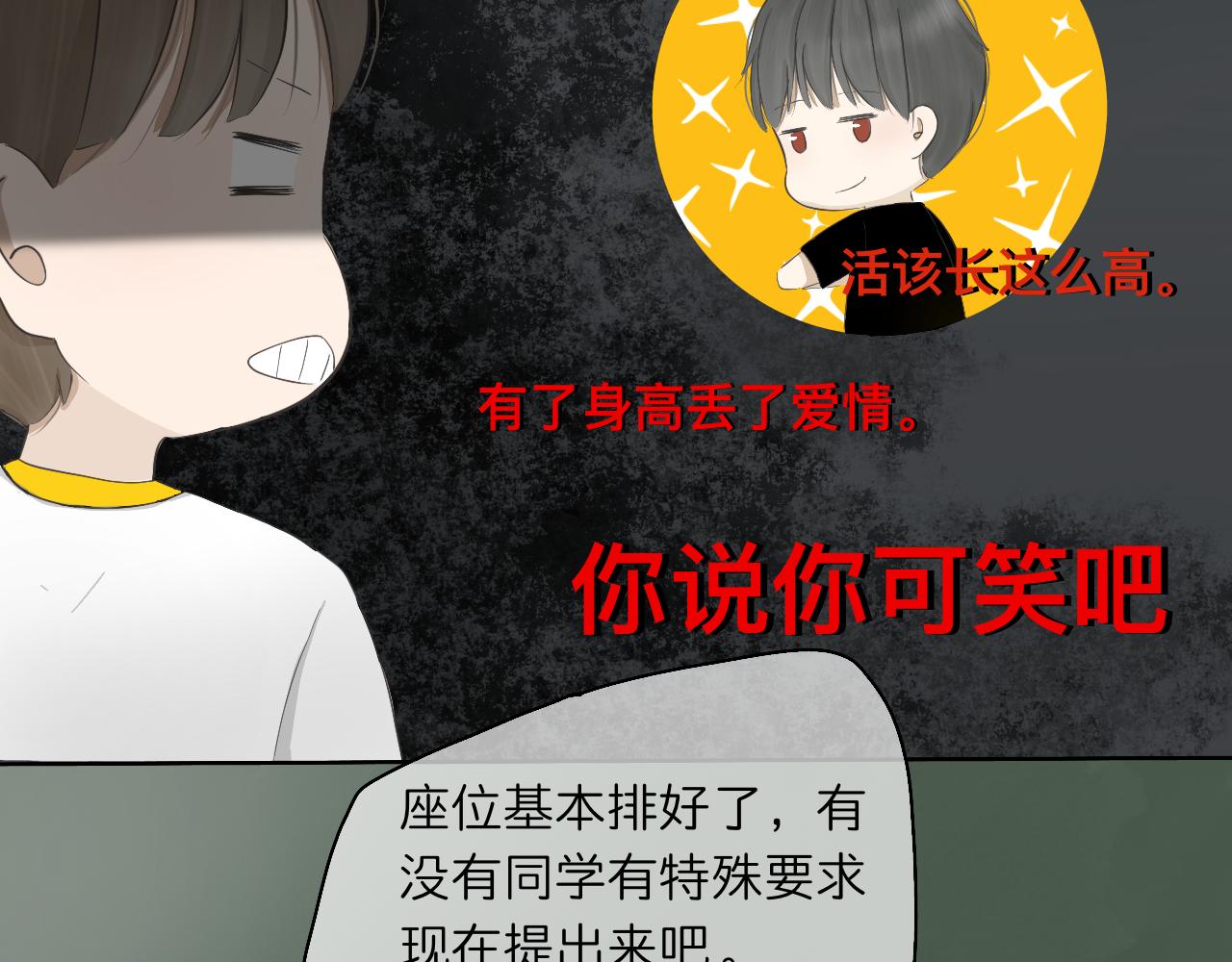 🍘文科男和理科女 第3话 初识与重逢 第41页
