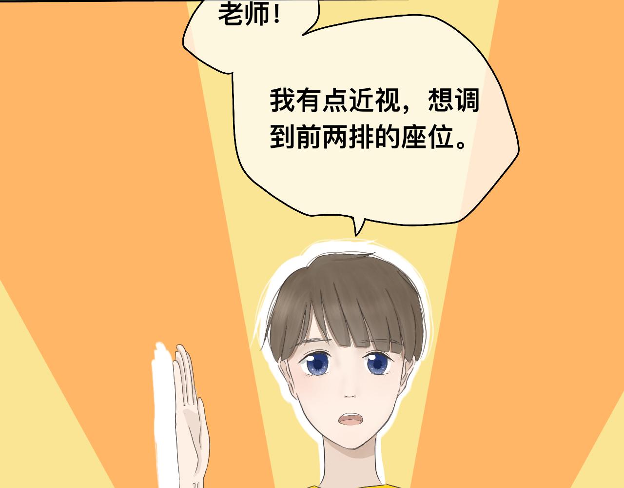 🍘文科男和理科女 第3话 初识与重逢 第43页