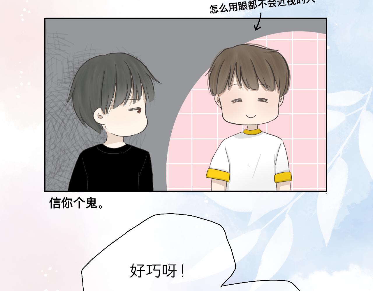 🍘文科男和理科女 第3话 初识与重逢 第49页