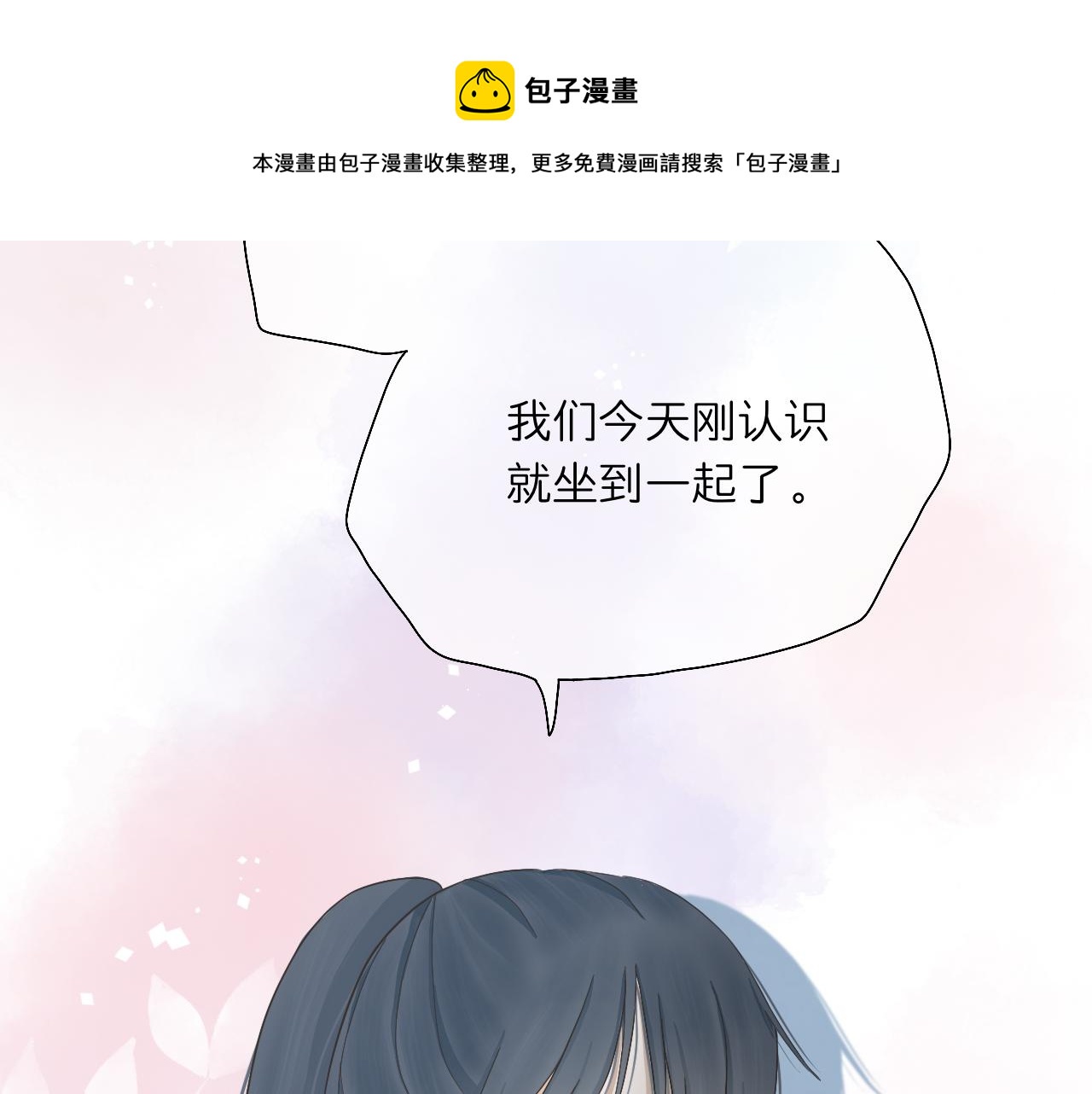 🍘文科男和理科女 第3话 初识与重逢 第50页