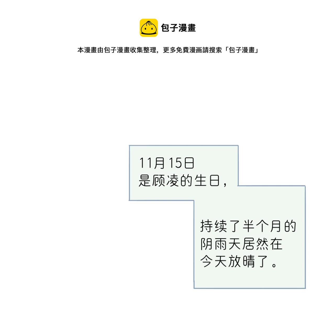 🍘文科男和理科女 第15话 晴天娃娃 第1页