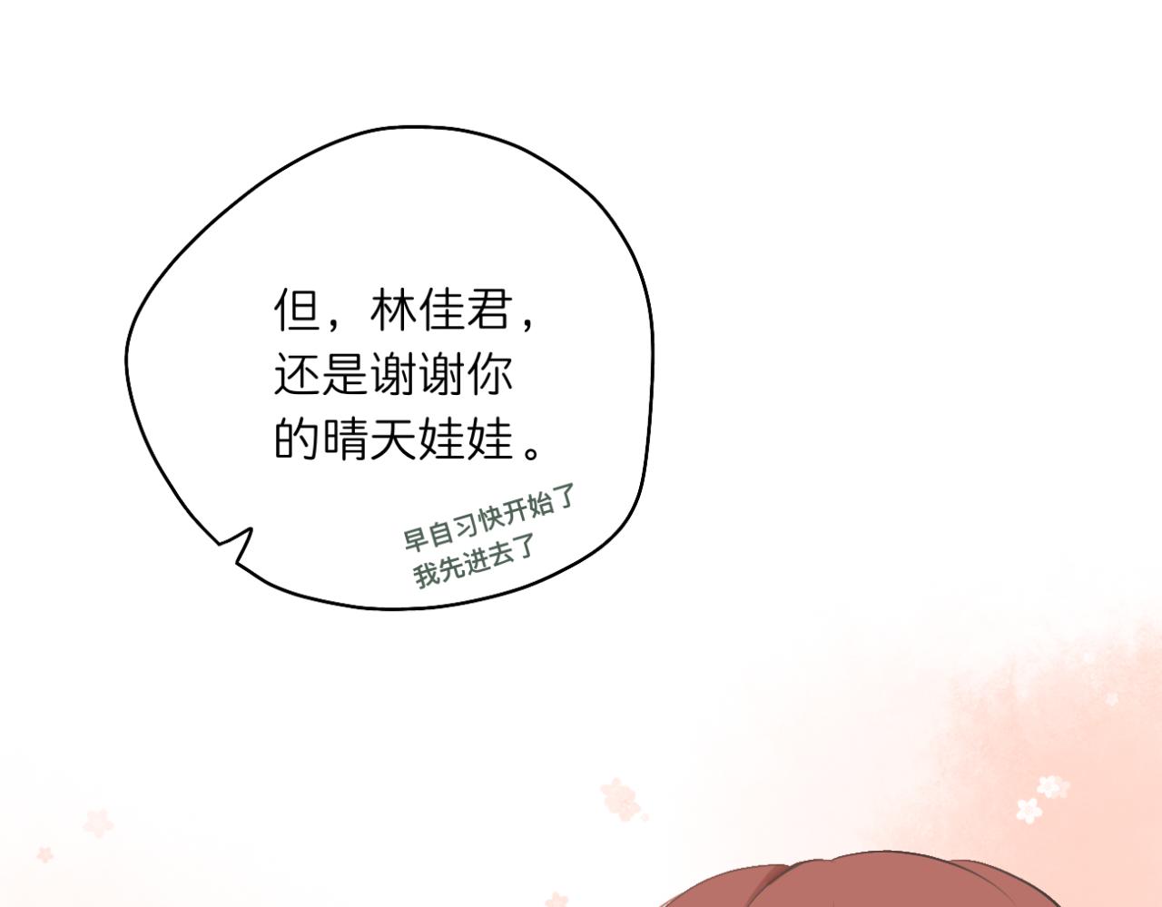 🍘文科男和理科女 第15话 晴天娃娃 第13页