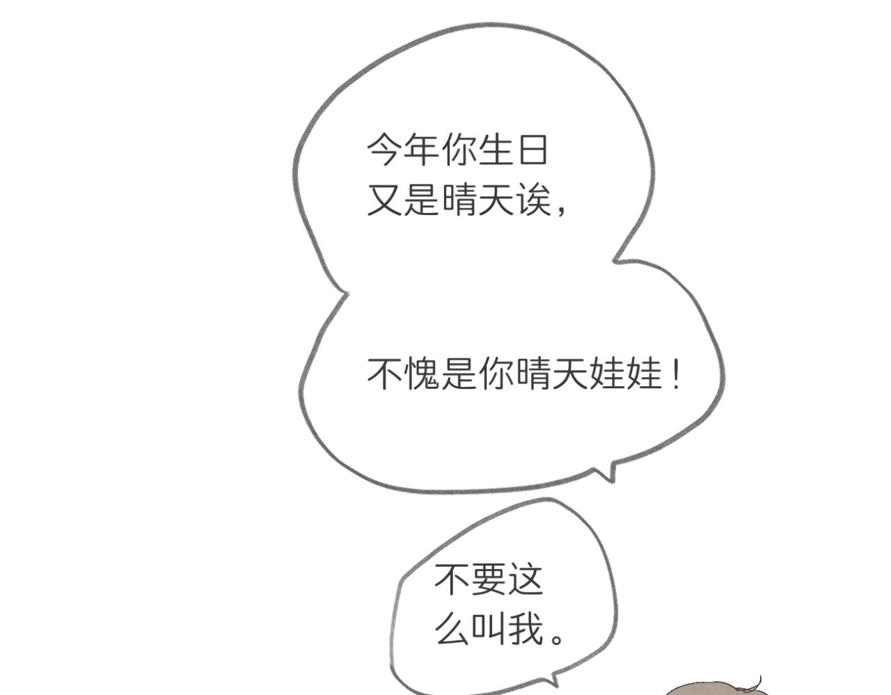 🍘文科男和理科女 第15话 晴天娃娃 第18页