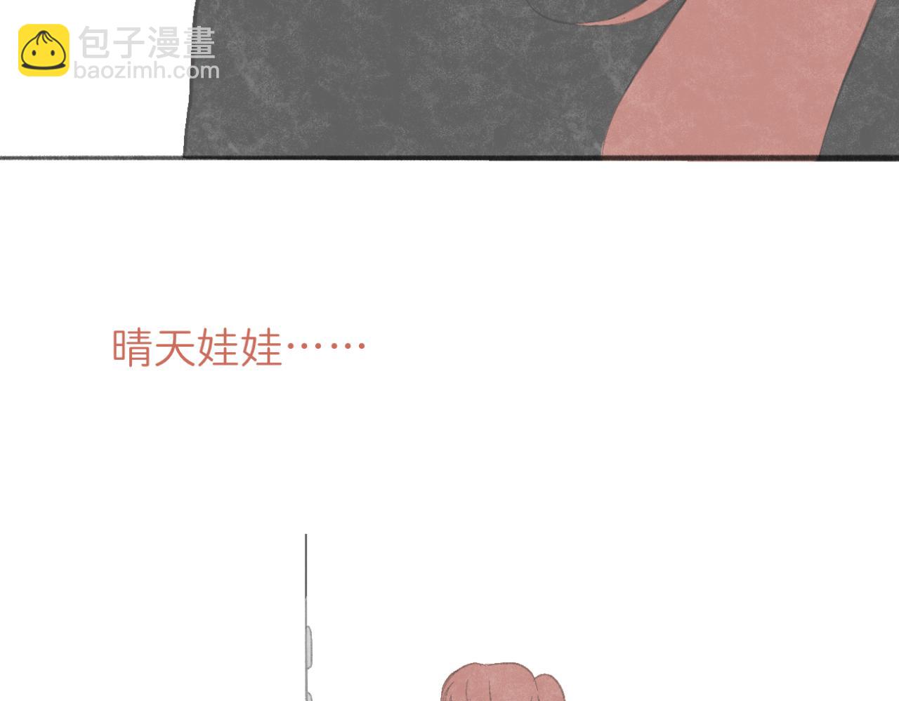 🍘文科男和理科女 第15话 晴天娃娃 第21页