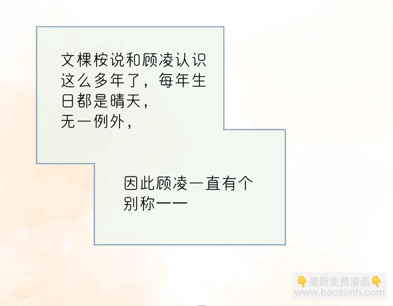 🍘文科男和理科女 第15话 晴天娃娃 第3页