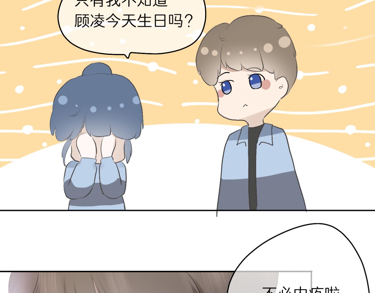 🍘文科男和理科女 第15话 晴天娃娃 第31页