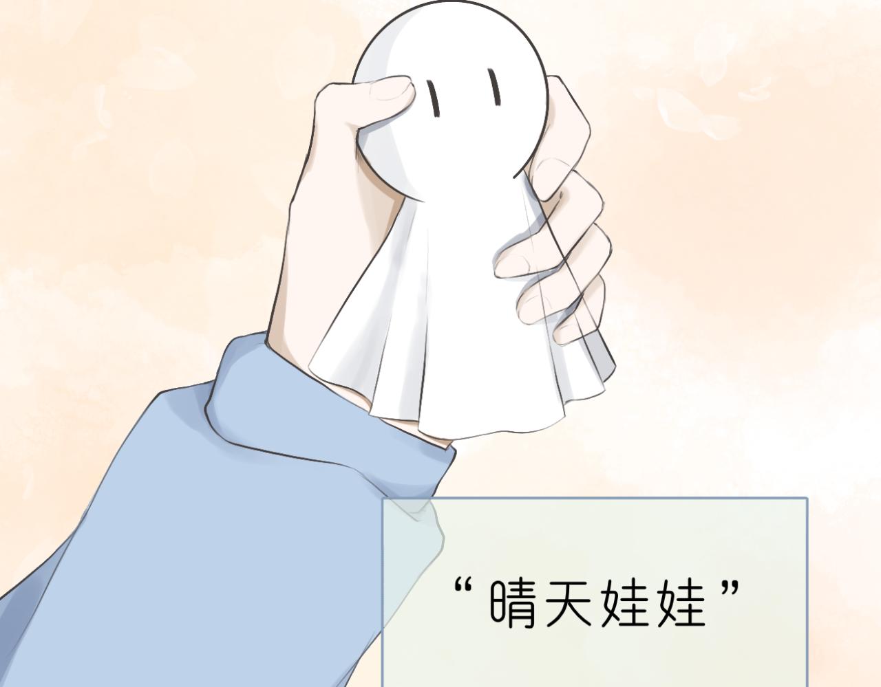🍘文科男和理科女 第15话 晴天娃娃 第4页