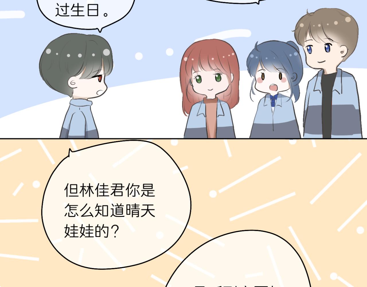 🍘文科男和理科女 第15话 晴天娃娃 第7页