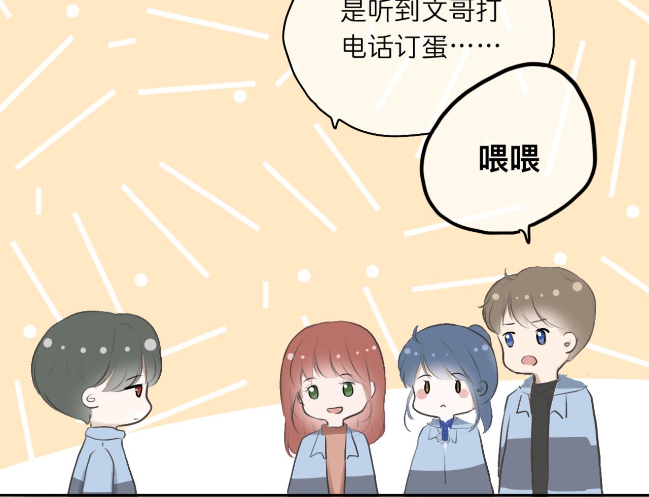 🍘文科男和理科女 第15话 晴天娃娃 第8页
