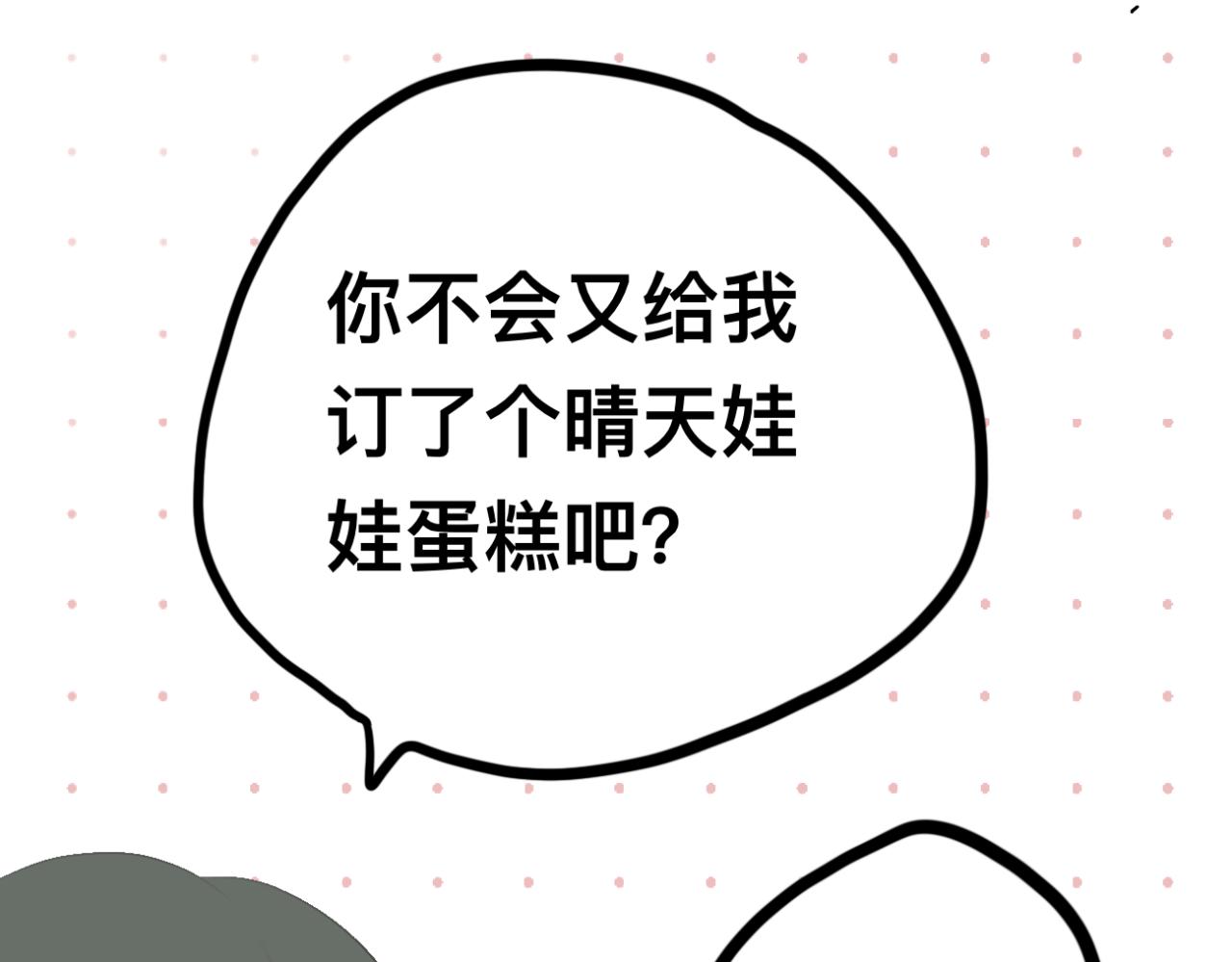 🍘文科男和理科女 第15话 晴天娃娃 第9页