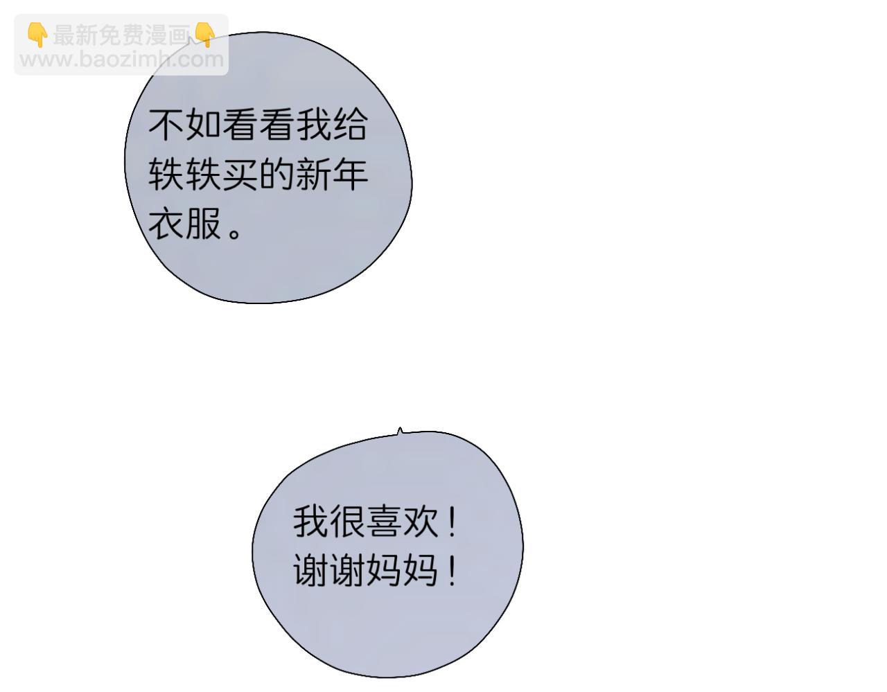 🍘文科男和理科女 第17话 与你，新的一年 第11页