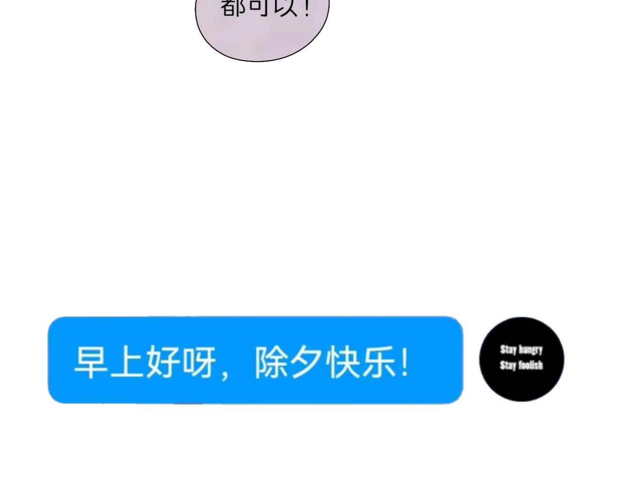 🍘文科男和理科女 第17话 与你，新的一年 第13页