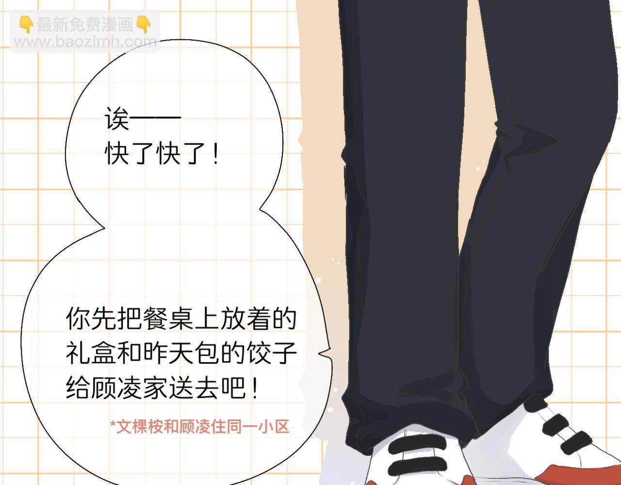 🍘文科男和理科女 第17话 与你，新的一年 第18页