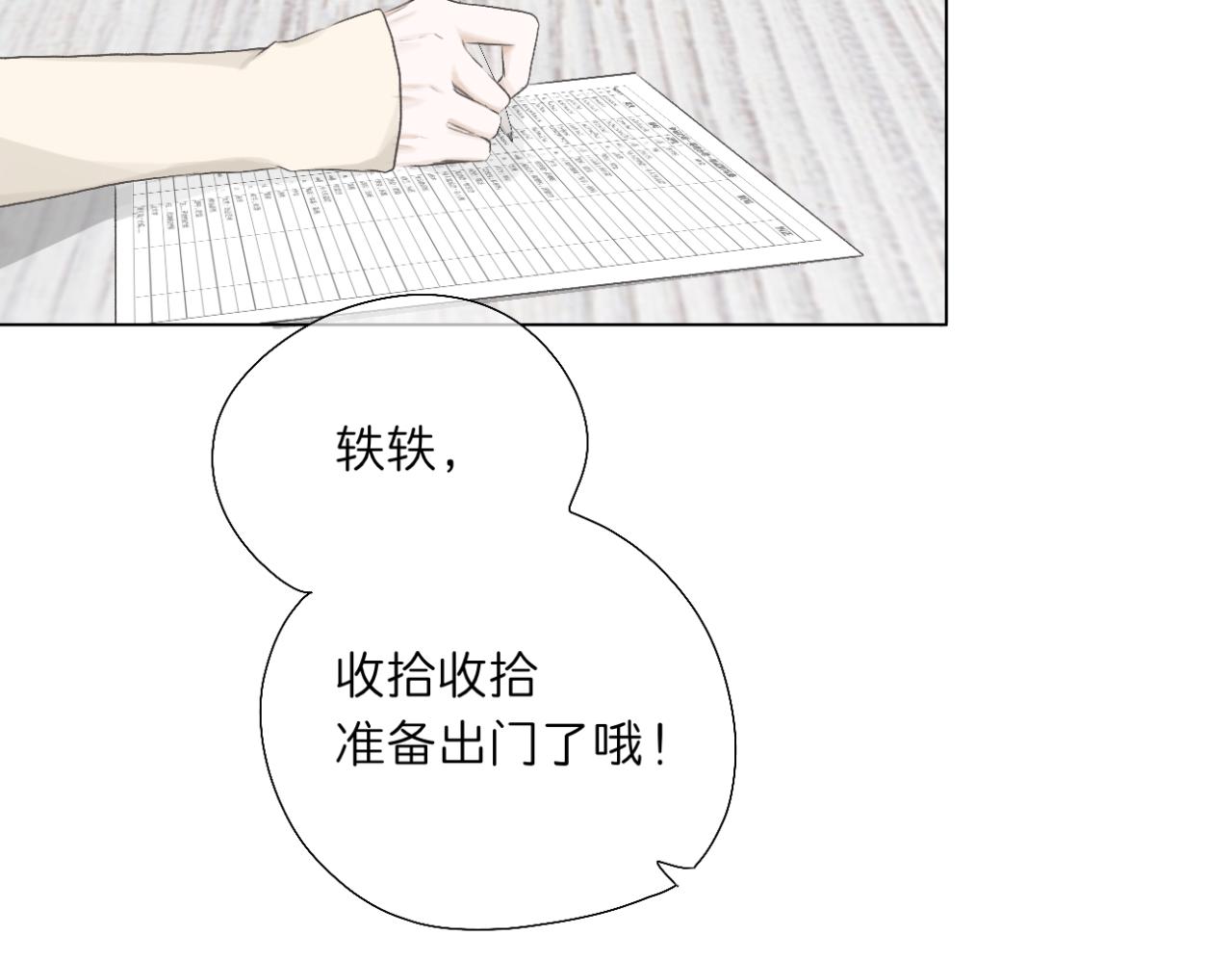 🍘文科男和理科女 第17话 与你，新的一年 第2页