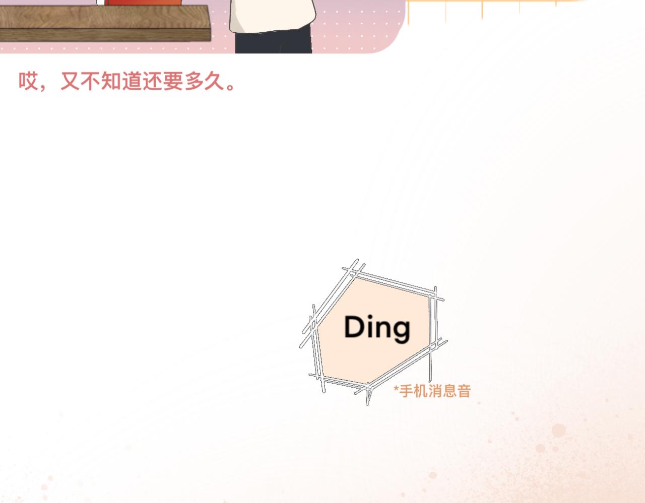 🍘文科男和理科女 第17话 与你，新的一年 第20页