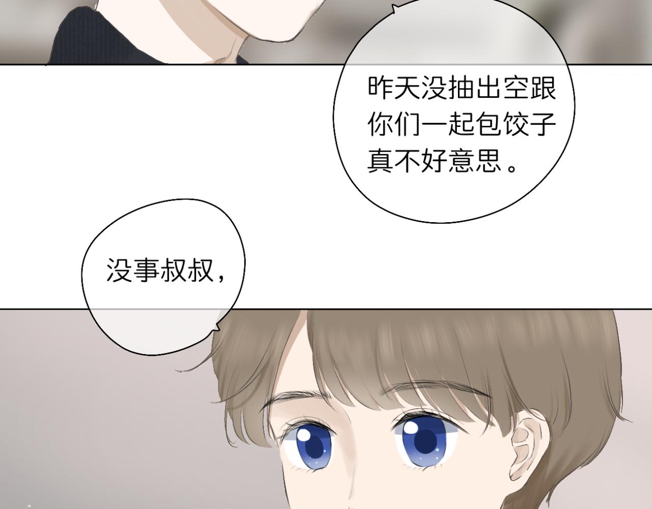 🍘文科男和理科女 第17话 与你，新的一年 第30页
