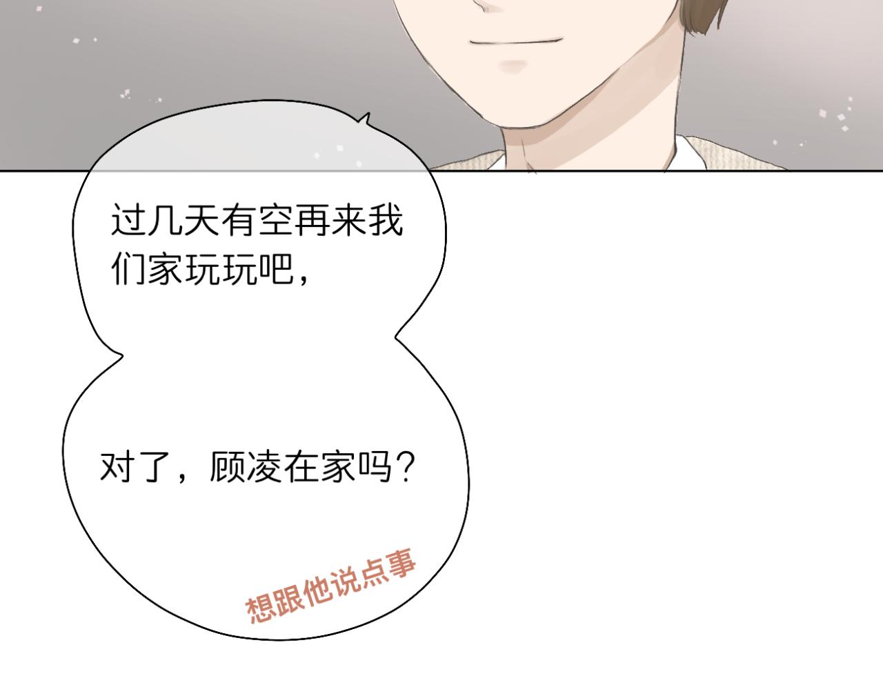 🍘文科男和理科女 第17话 与你，新的一年 第31页